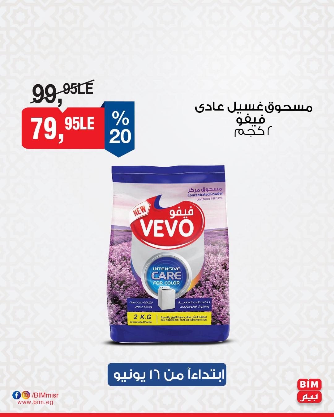 bim offers from 15jun to 2jun 2025 عروض بيم من 15 يونيو حتى 2 يونيو 2025 صفحة رقم 21